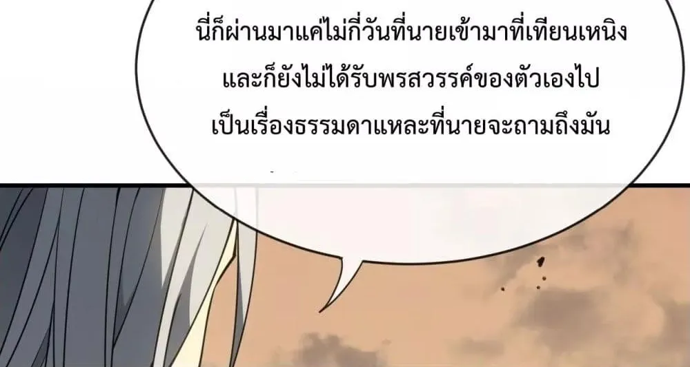 I am the Server’s Adversary – ผมคือศัตรูตัวร้ายของเซิร์ฟเวอร์ - หน้า 78