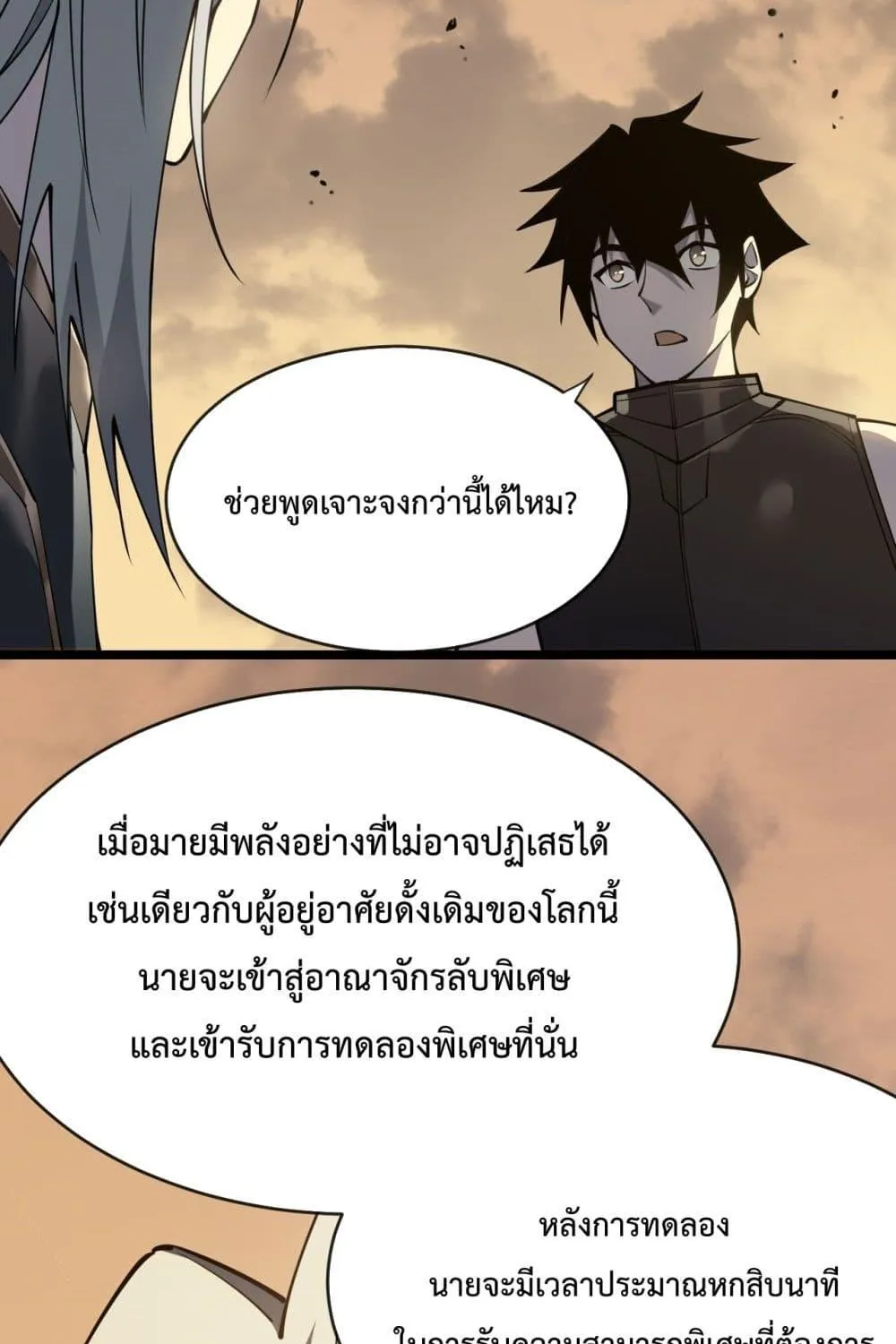 I am the Server’s Adversary – ผมคือศัตรูตัวร้ายของเซิร์ฟเวอร์ - หน้า 79