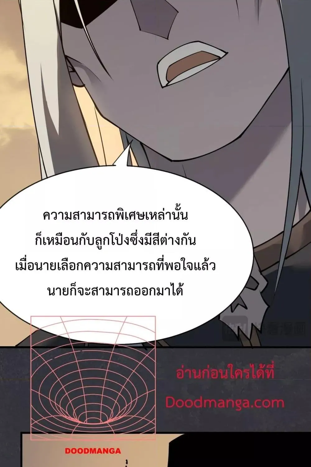 I am the Server’s Adversary – ผมคือศัตรูตัวร้ายของเซิร์ฟเวอร์ - หน้า 81