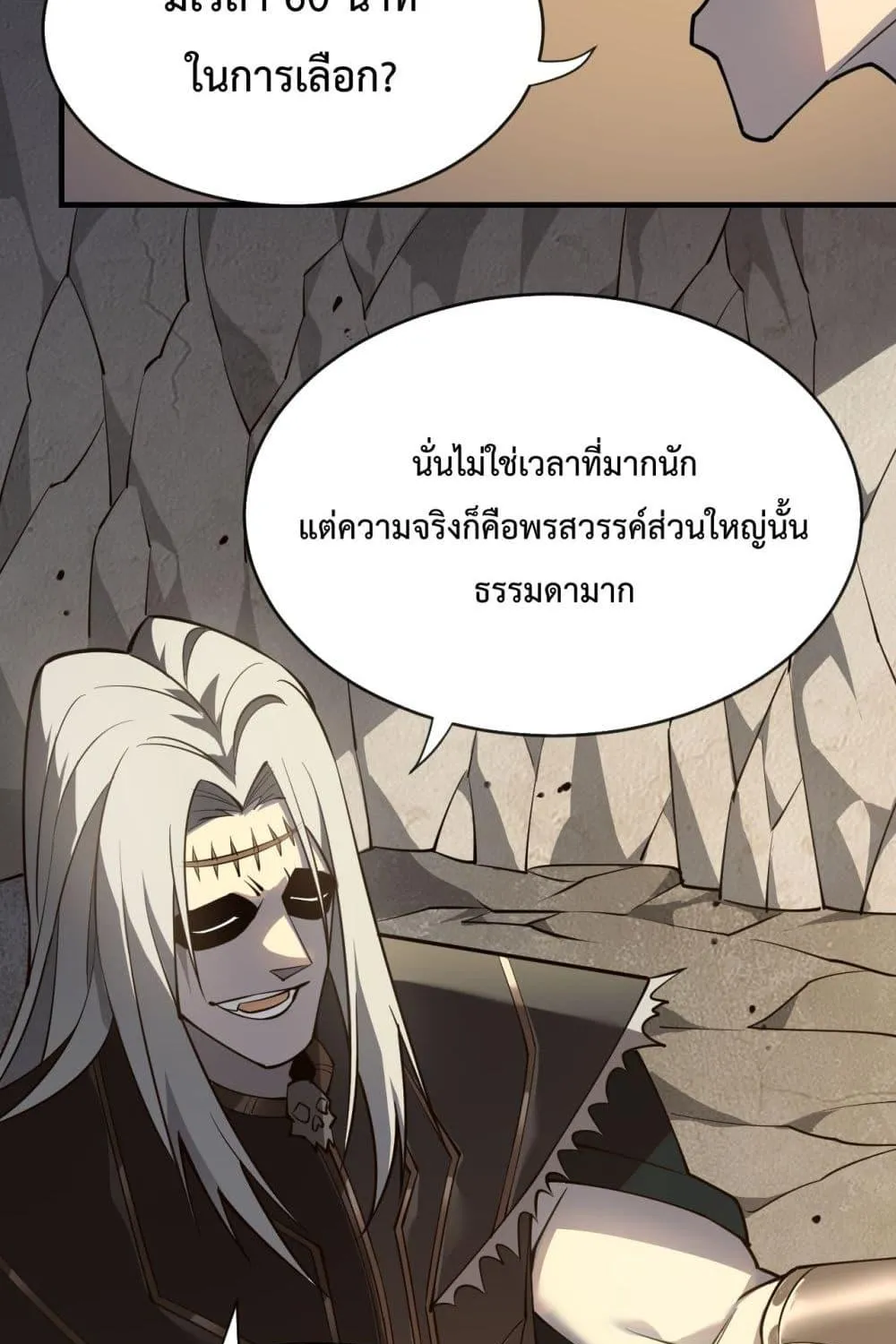 I am the Server’s Adversary – ผมคือศัตรูตัวร้ายของเซิร์ฟเวอร์ - หน้า 83