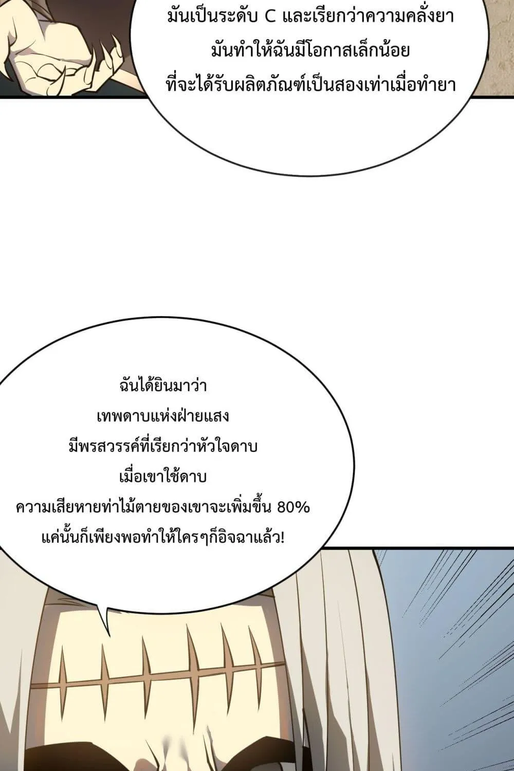 I am the Server’s Adversary – ผมคือศัตรูตัวร้ายของเซิร์ฟเวอร์ - หน้า 85