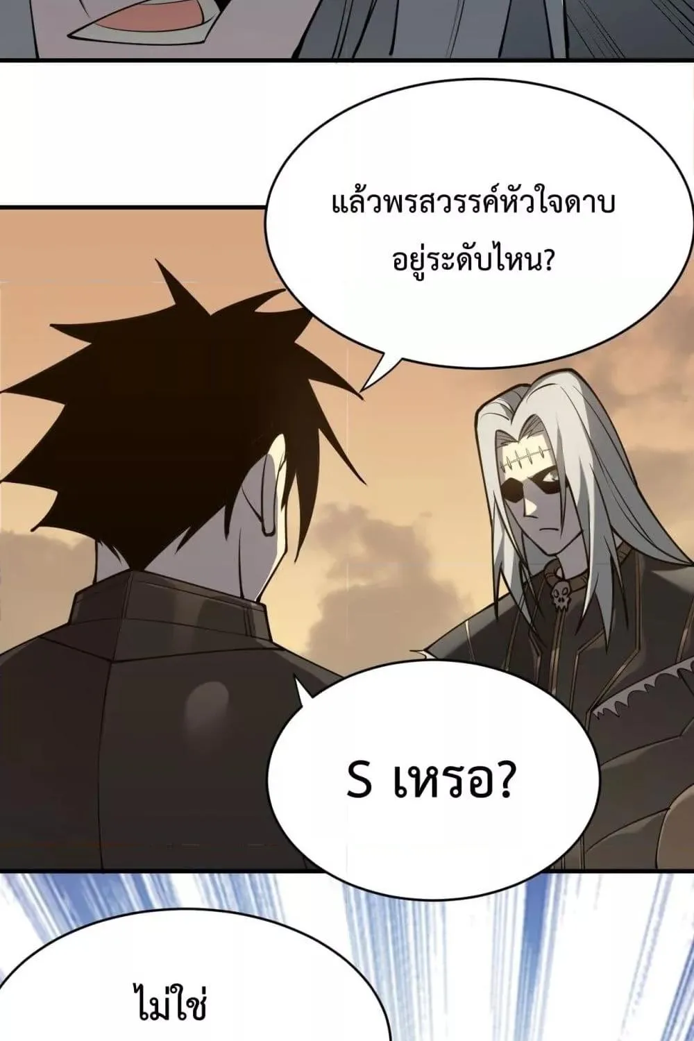 I am the Server’s Adversary – ผมคือศัตรูตัวร้ายของเซิร์ฟเวอร์ - หน้า 87