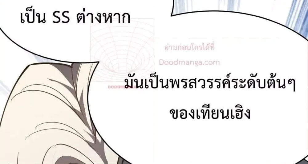 I am the Server’s Adversary – ผมคือศัตรูตัวร้ายของเซิร์ฟเวอร์ - หน้า 88