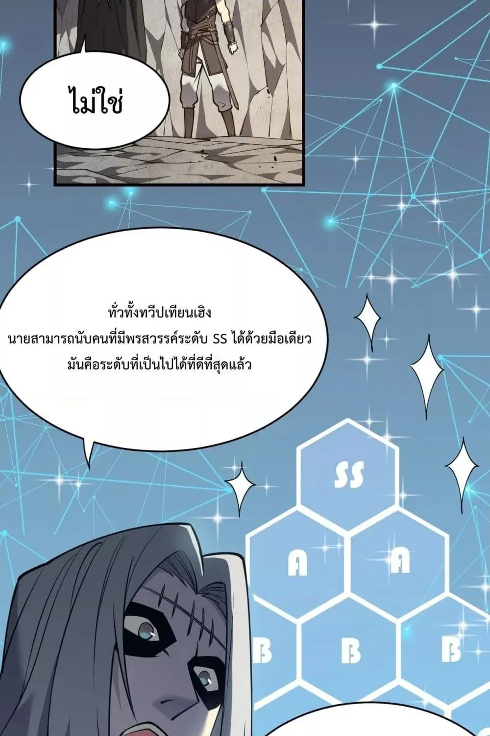 I am the Server’s Adversary – ผมคือศัตรูตัวร้ายของเซิร์ฟเวอร์ - หน้า 91