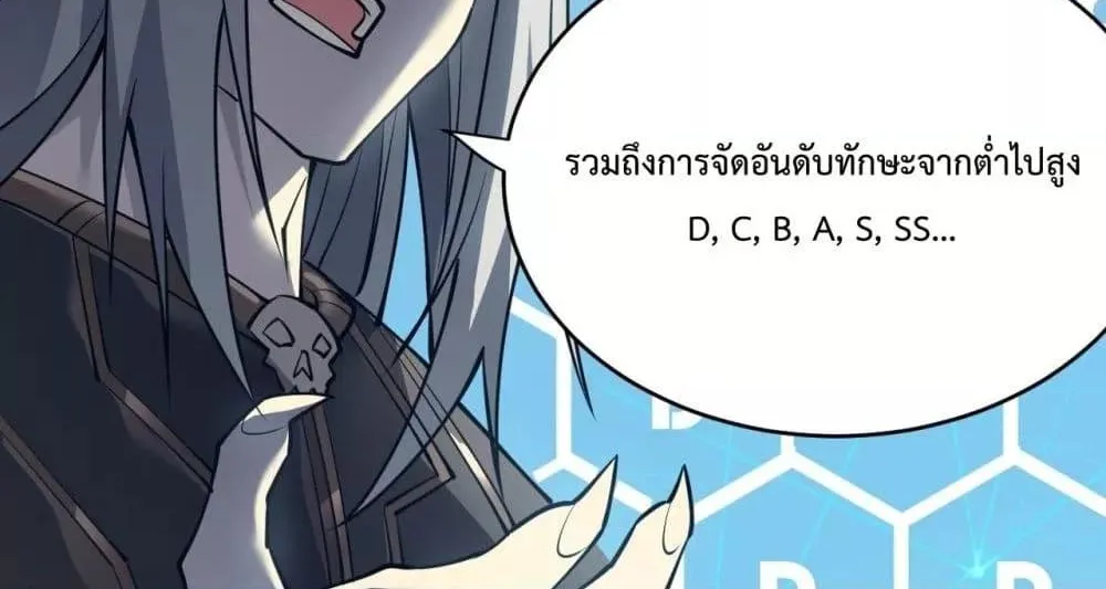 I am the Server’s Adversary – ผมคือศัตรูตัวร้ายของเซิร์ฟเวอร์ - หน้า 92