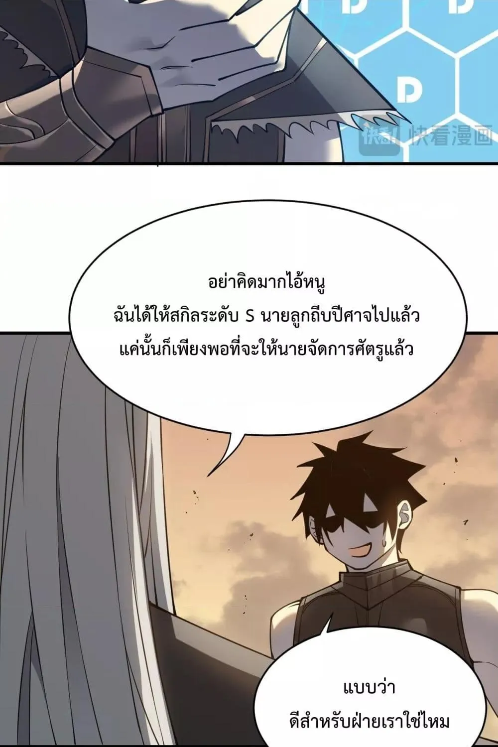 I am the Server’s Adversary – ผมคือศัตรูตัวร้ายของเซิร์ฟเวอร์ - หน้า 93