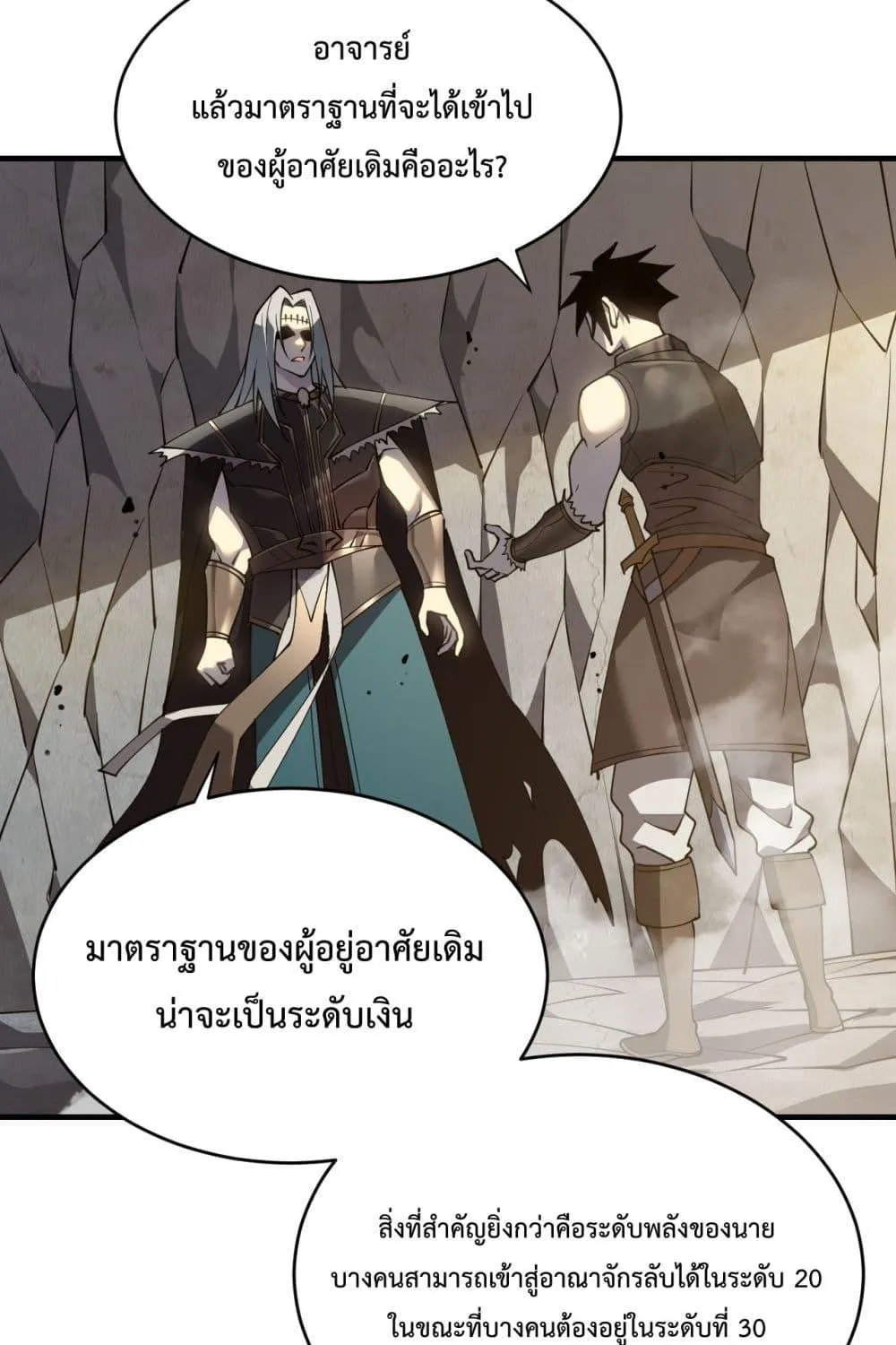 I am the Server’s Adversary – ผมคือศัตรูตัวร้ายของเซิร์ฟเวอร์ - หน้า 95