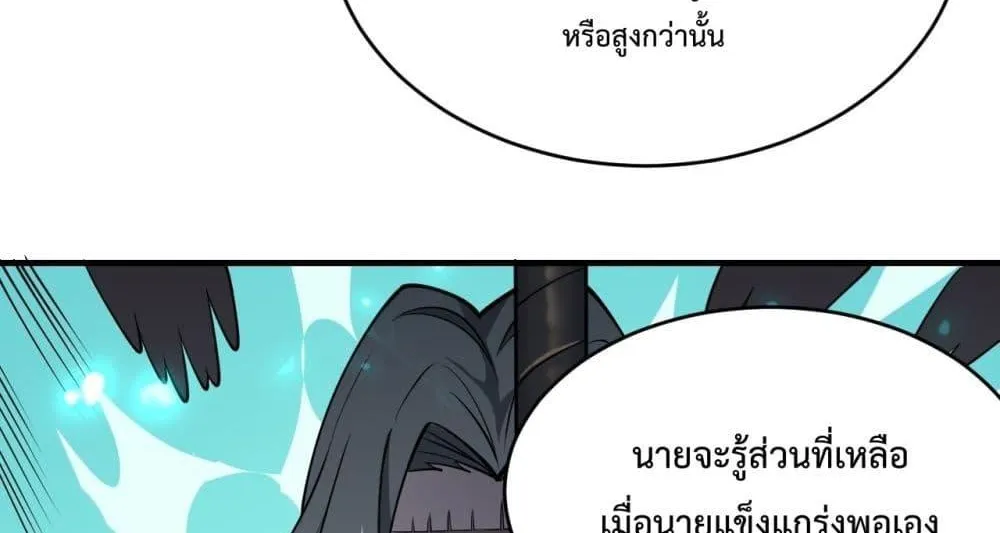 I am the Server’s Adversary – ผมคือศัตรูตัวร้ายของเซิร์ฟเวอร์ - หน้า 96