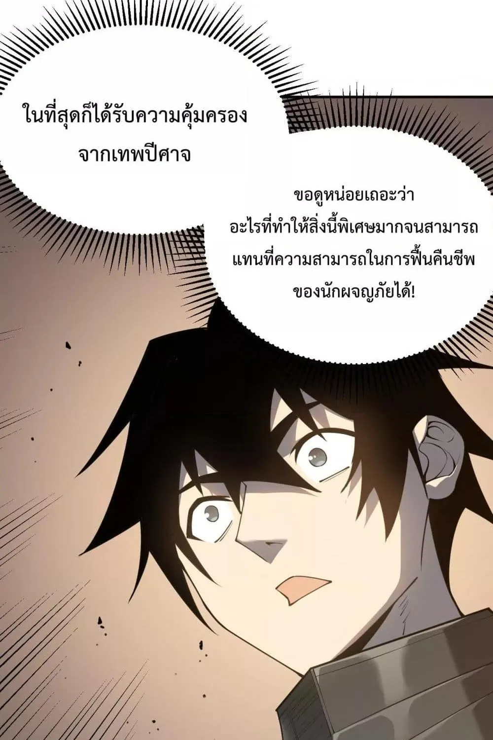 I am the Server’s Adversary – ผมคือศัตรูตัวร้ายของเซิร์ฟเวอร์ - หน้า 1