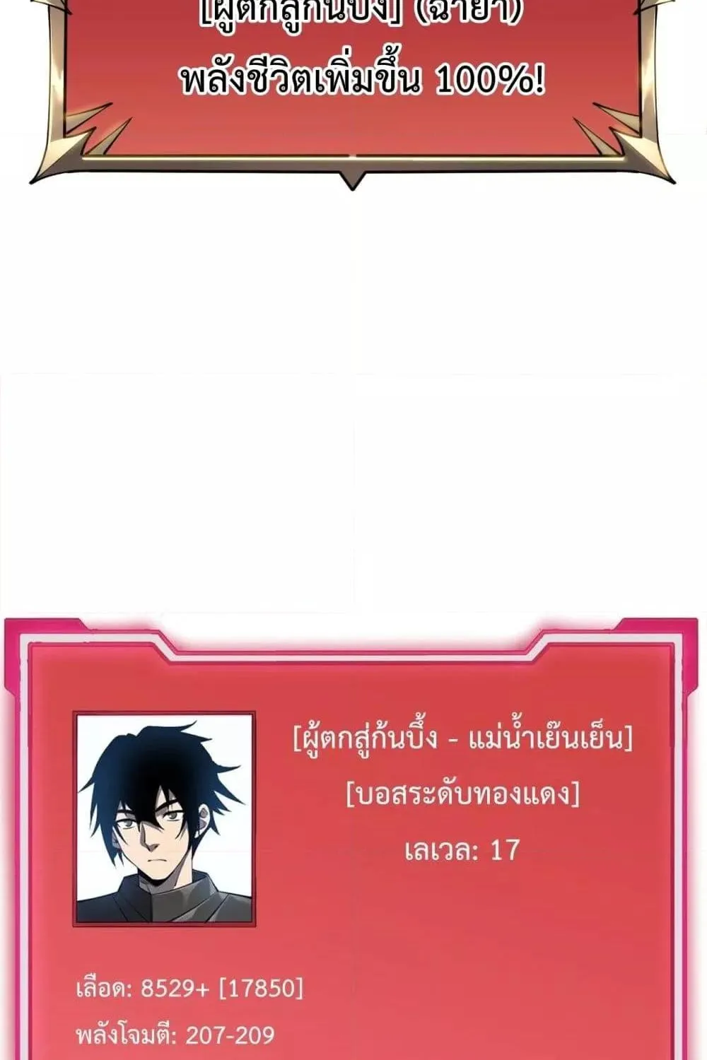 I am the Server’s Adversary – ผมคือศัตรูตัวร้ายของเซิร์ฟเวอร์ - หน้า 13