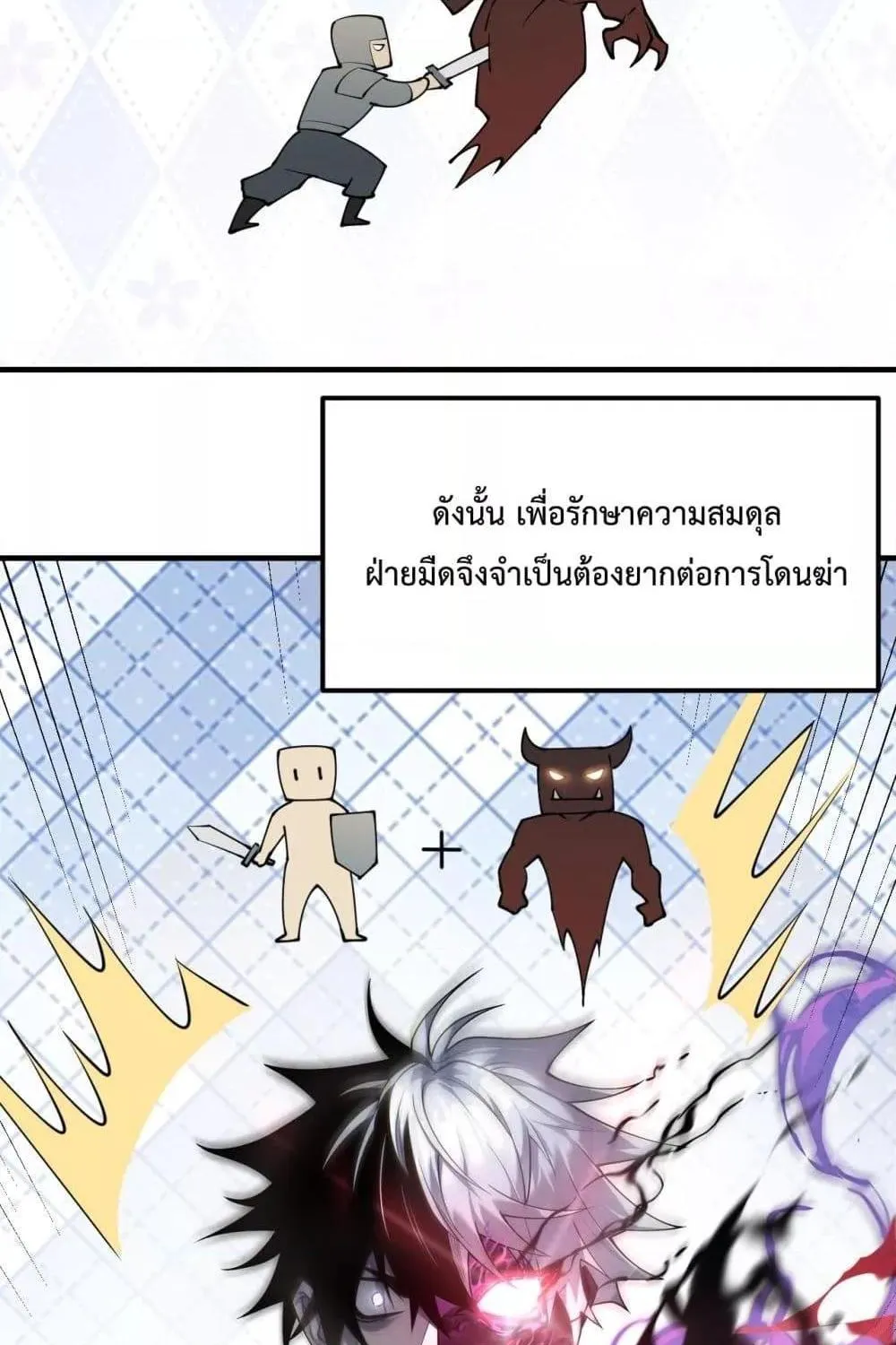 I am the Server’s Adversary – ผมคือศัตรูตัวร้ายของเซิร์ฟเวอร์ - หน้า 18