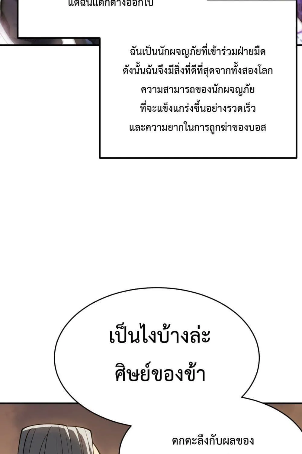 I am the Server’s Adversary – ผมคือศัตรูตัวร้ายของเซิร์ฟเวอร์ - หน้า 20