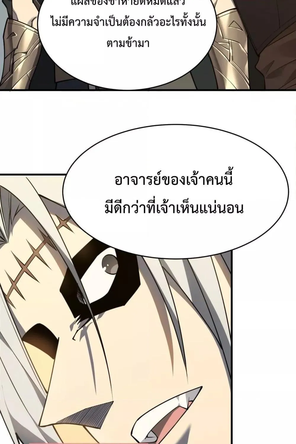 I am the Server’s Adversary – ผมคือศัตรูตัวร้ายของเซิร์ฟเวอร์ - หน้า 24