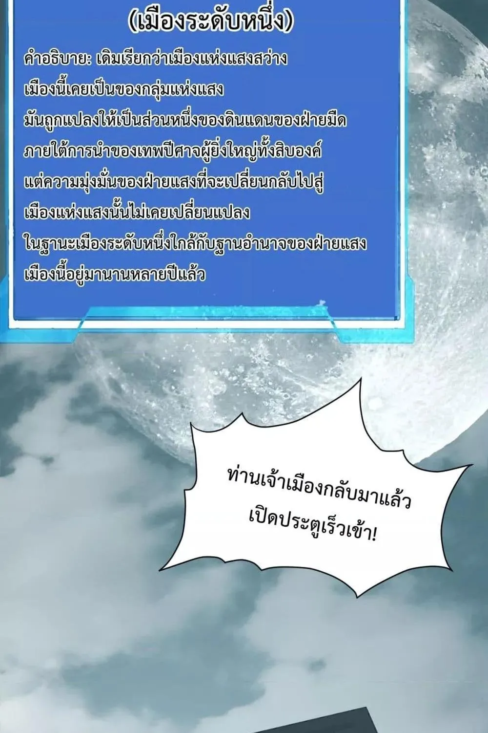 I am the Server’s Adversary – ผมคือศัตรูตัวร้ายของเซิร์ฟเวอร์ - หน้า 30