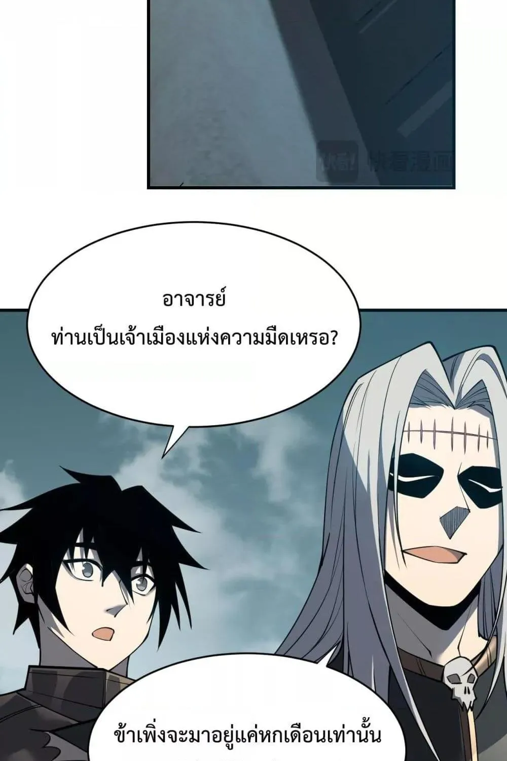 I am the Server’s Adversary – ผมคือศัตรูตัวร้ายของเซิร์ฟเวอร์ - หน้า 34