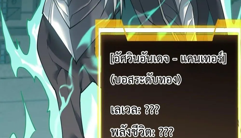 I am the Server’s Adversary – ผมคือศัตรูตัวร้ายของเซิร์ฟเวอร์ - หน้า 43