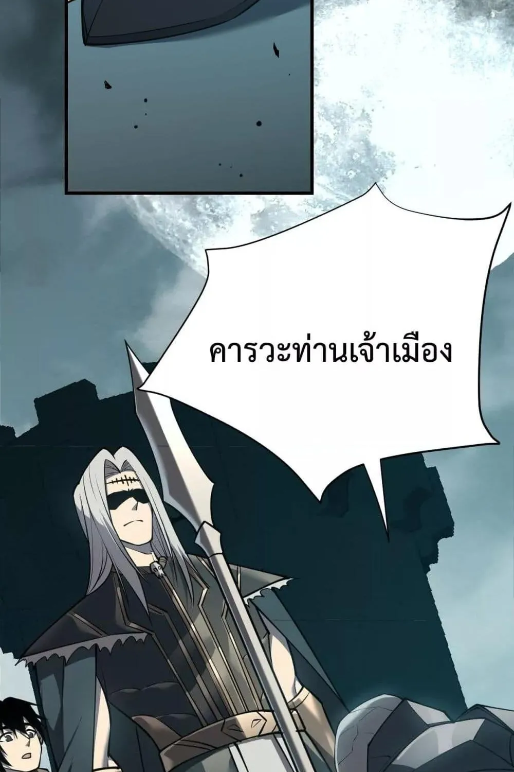 I am the Server’s Adversary – ผมคือศัตรูตัวร้ายของเซิร์ฟเวอร์ - หน้า 45