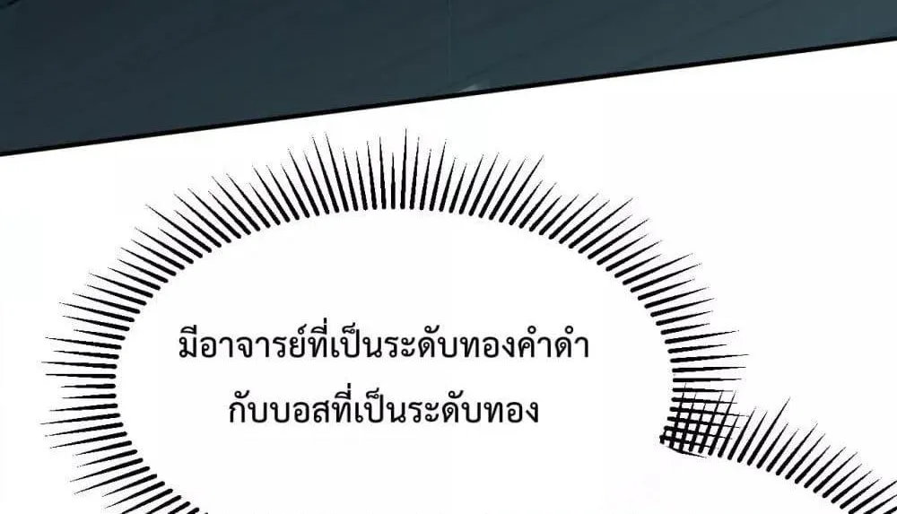 I am the Server’s Adversary – ผมคือศัตรูตัวร้ายของเซิร์ฟเวอร์ - หน้า 47