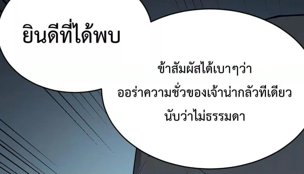 I am the Server’s Adversary – ผมคือศัตรูตัวร้ายของเซิร์ฟเวอร์ - หน้า 51