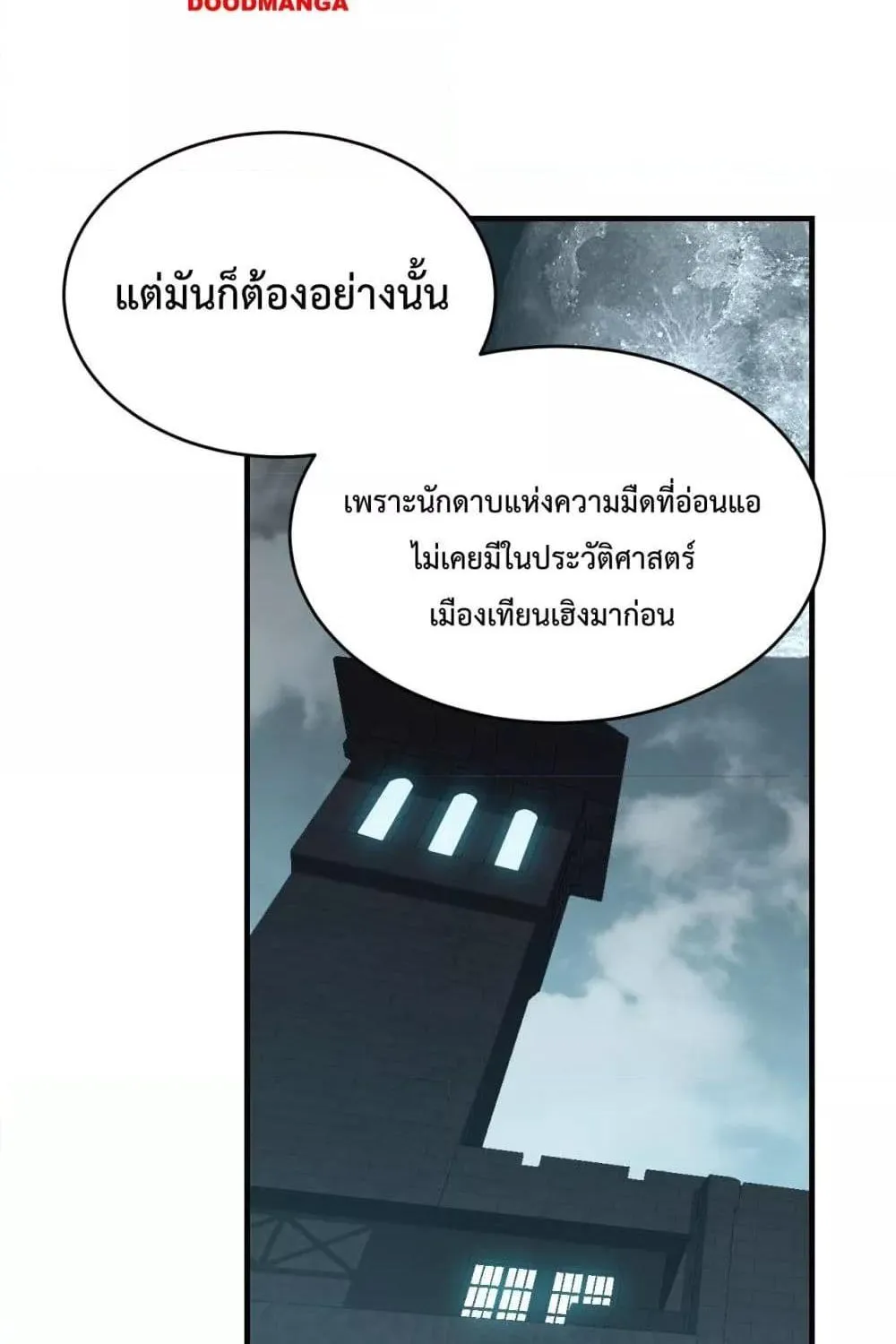 I am the Server’s Adversary – ผมคือศัตรูตัวร้ายของเซิร์ฟเวอร์ - หน้า 53