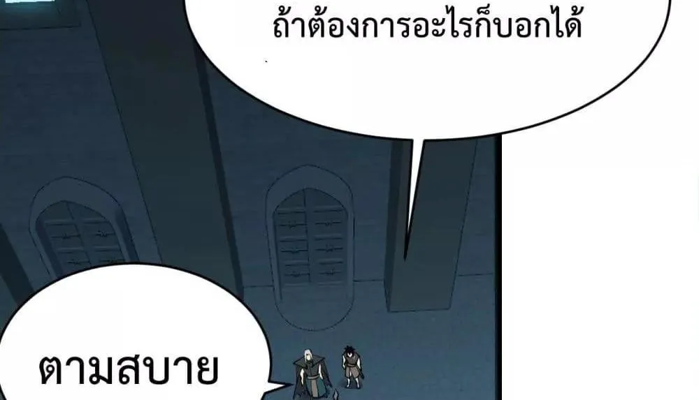 I am the Server’s Adversary – ผมคือศัตรูตัวร้ายของเซิร์ฟเวอร์ - หน้า 55