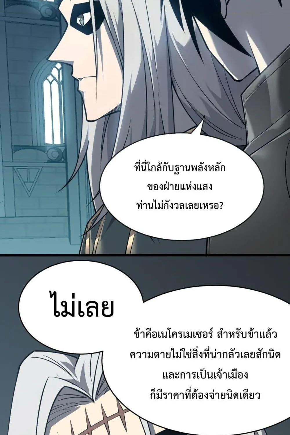 I am the Server’s Adversary – ผมคือศัตรูตัวร้ายของเซิร์ฟเวอร์ - หน้า 58