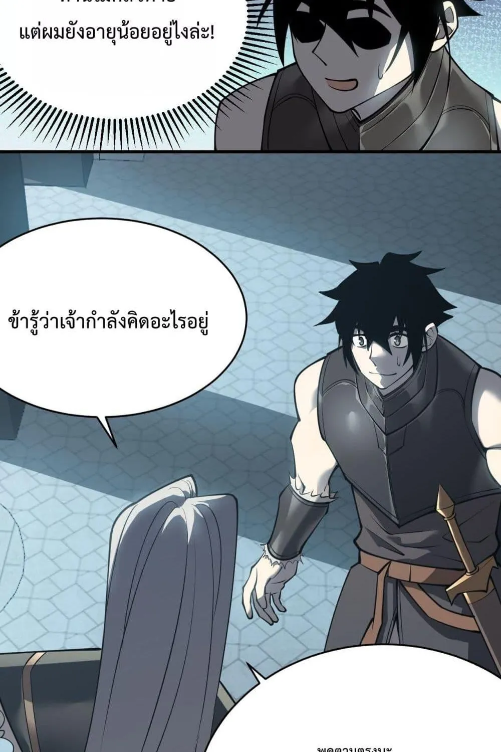 I am the Server’s Adversary – ผมคือศัตรูตัวร้ายของเซิร์ฟเวอร์ - หน้า 61