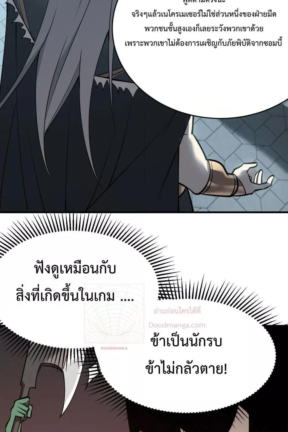 I am the Server’s Adversary – ผมคือศัตรูตัวร้ายของเซิร์ฟเวอร์ - หน้า 62