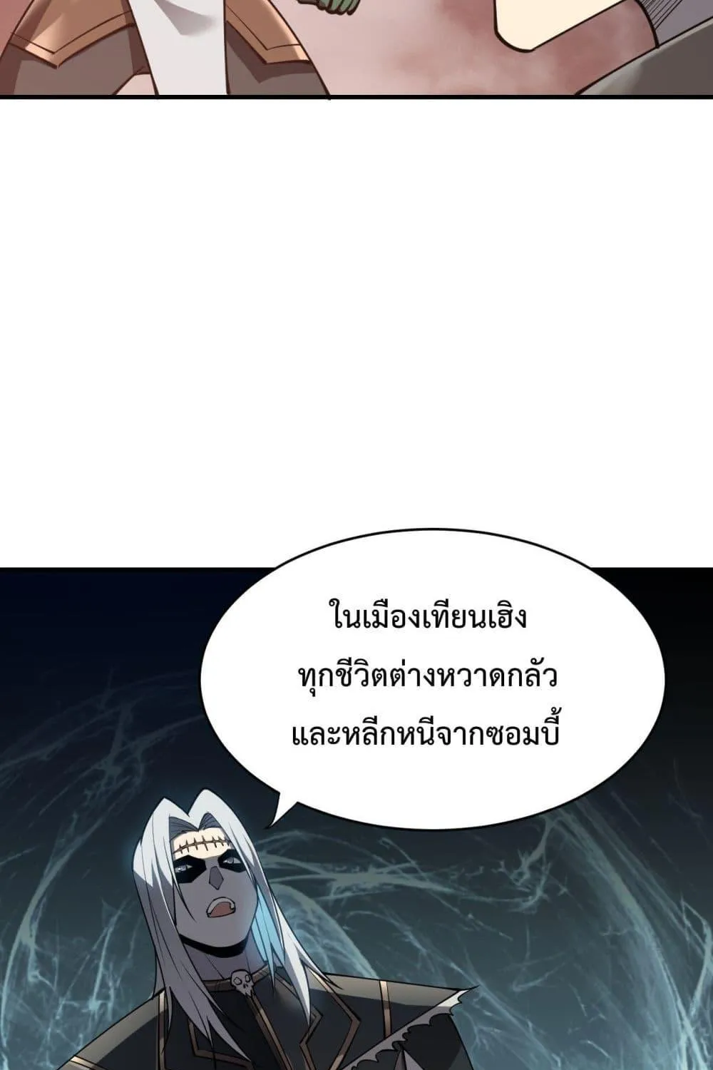 I am the Server’s Adversary – ผมคือศัตรูตัวร้ายของเซิร์ฟเวอร์ - หน้า 64