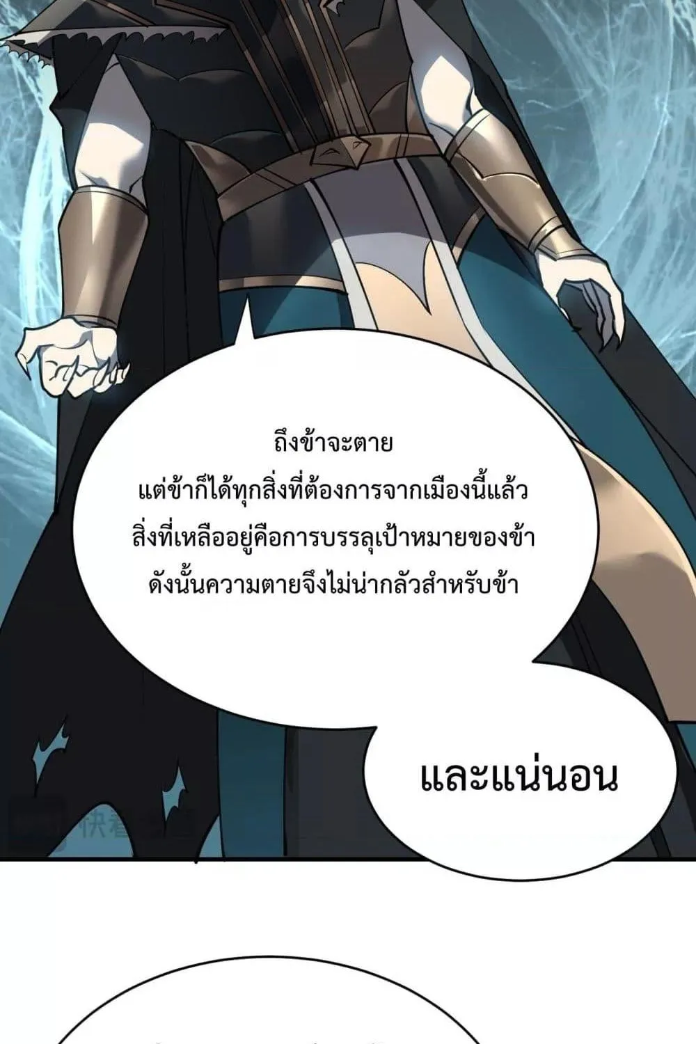 I am the Server’s Adversary – ผมคือศัตรูตัวร้ายของเซิร์ฟเวอร์ - หน้า 65