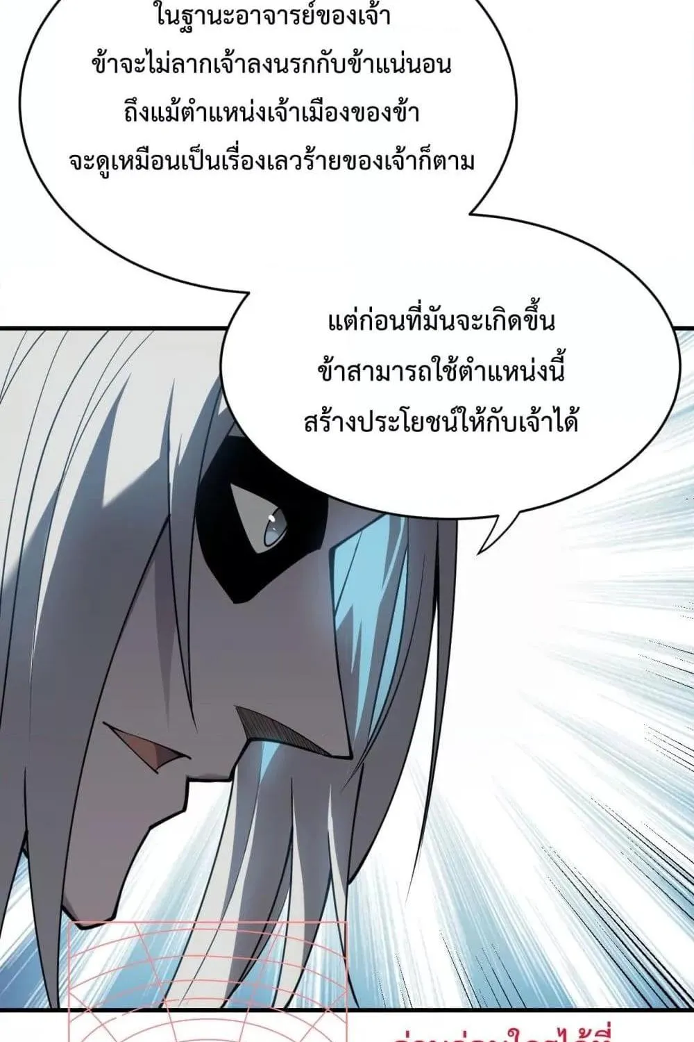 I am the Server’s Adversary – ผมคือศัตรูตัวร้ายของเซิร์ฟเวอร์ - หน้า 66