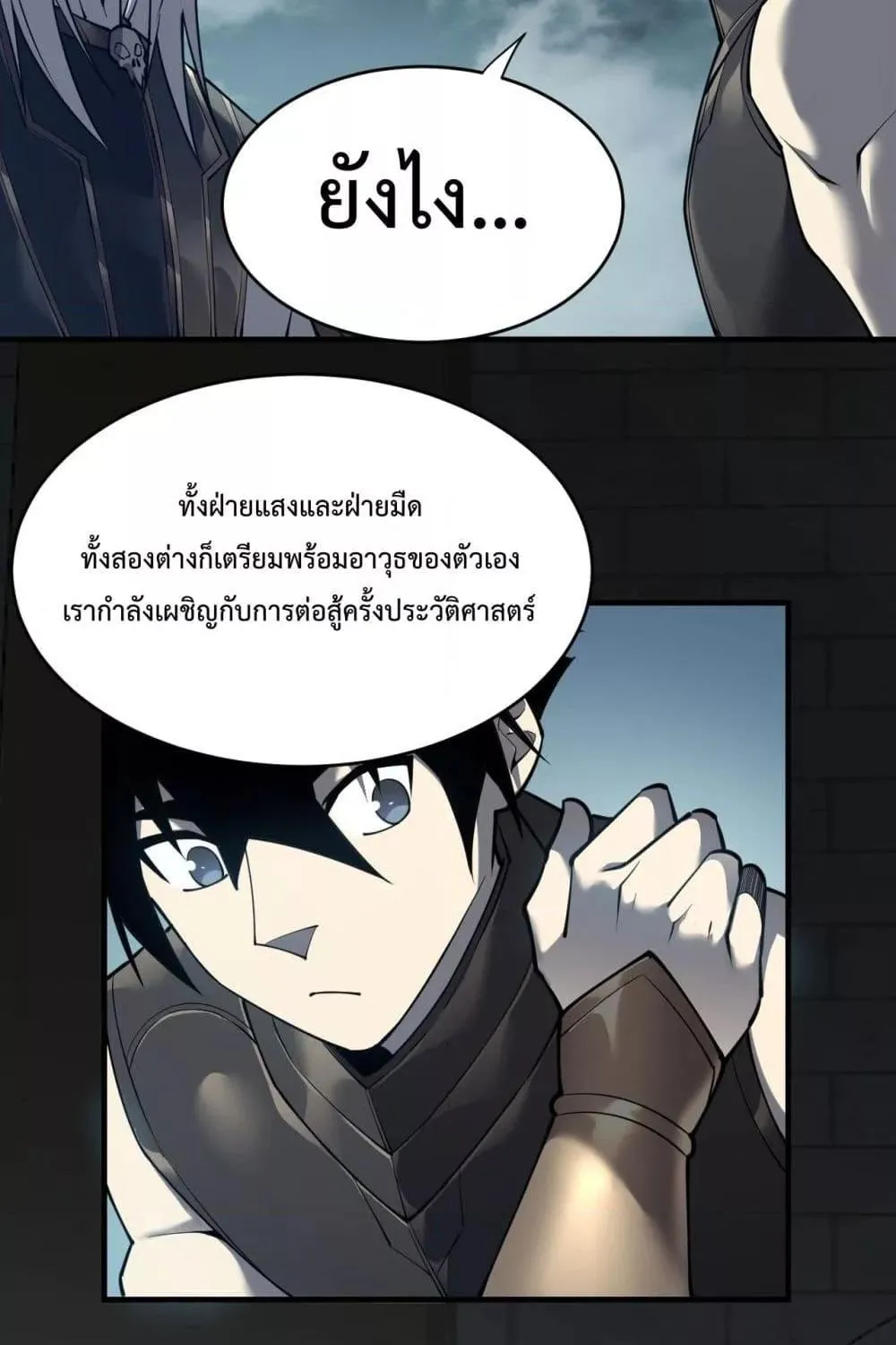 I am the Server’s Adversary – ผมคือศัตรูตัวร้ายของเซิร์ฟเวอร์ - หน้า 68