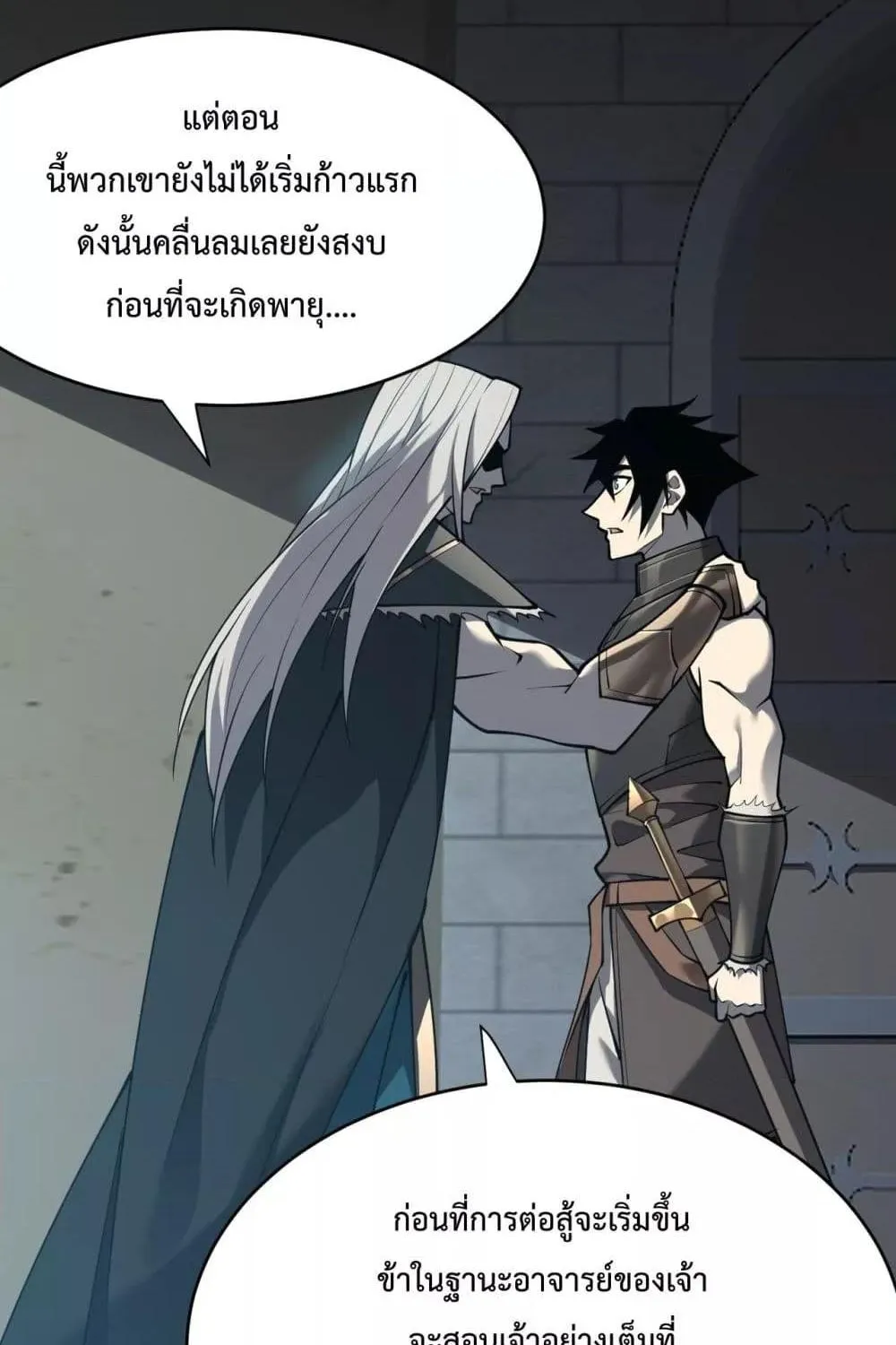 I am the Server’s Adversary – ผมคือศัตรูตัวร้ายของเซิร์ฟเวอร์ - หน้า 69