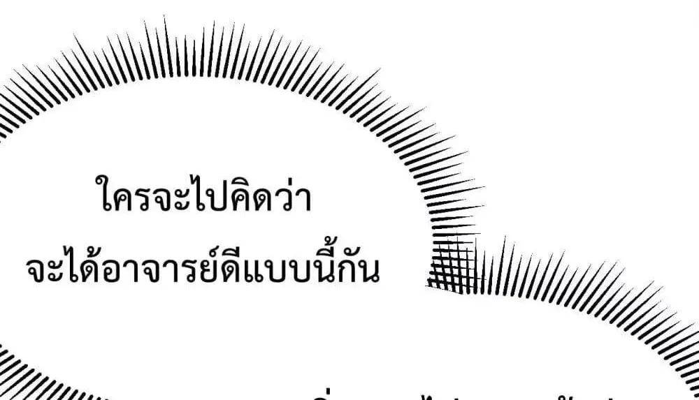 I am the Server’s Adversary – ผมคือศัตรูตัวร้ายของเซิร์ฟเวอร์ - หน้า 71