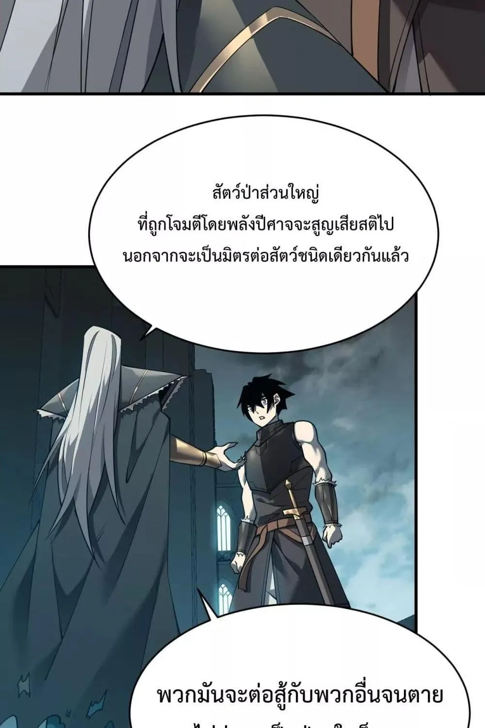 I am the Server’s Adversary – ผมคือศัตรูตัวร้ายของเซิร์ฟเวอร์ - หน้า 77