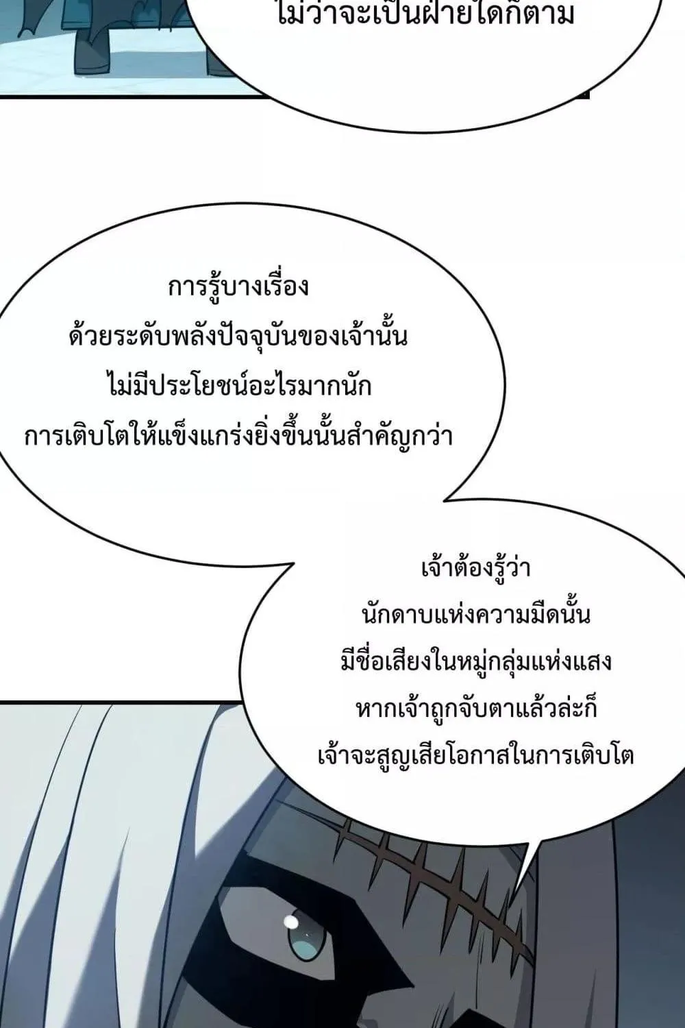 I am the Server’s Adversary – ผมคือศัตรูตัวร้ายของเซิร์ฟเวอร์ - หน้า 78