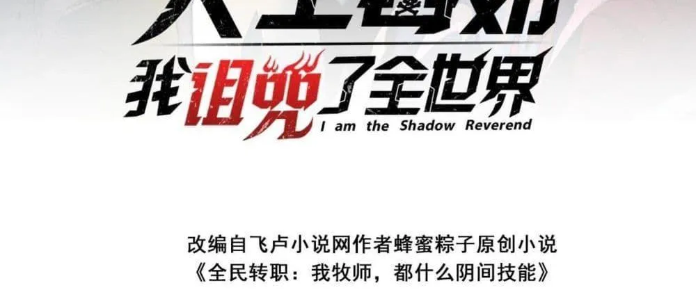 I am the Shadow Reverend - หน้า 1