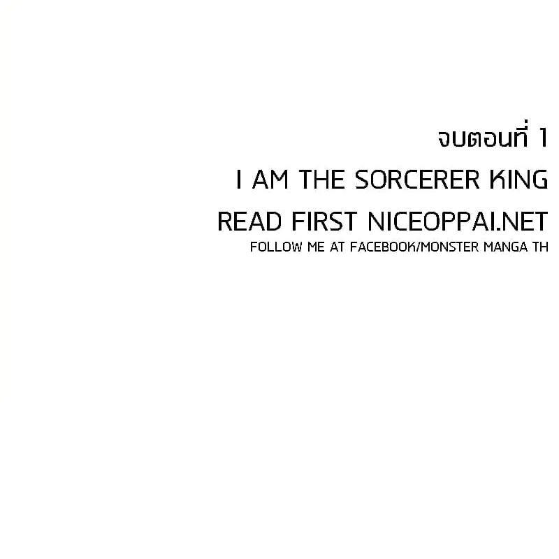 I Am the Sorcerer King - หน้า 184