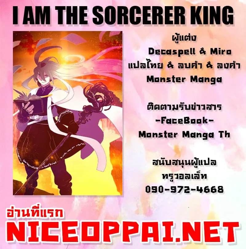 I Am the Sorcerer King - หน้า 185