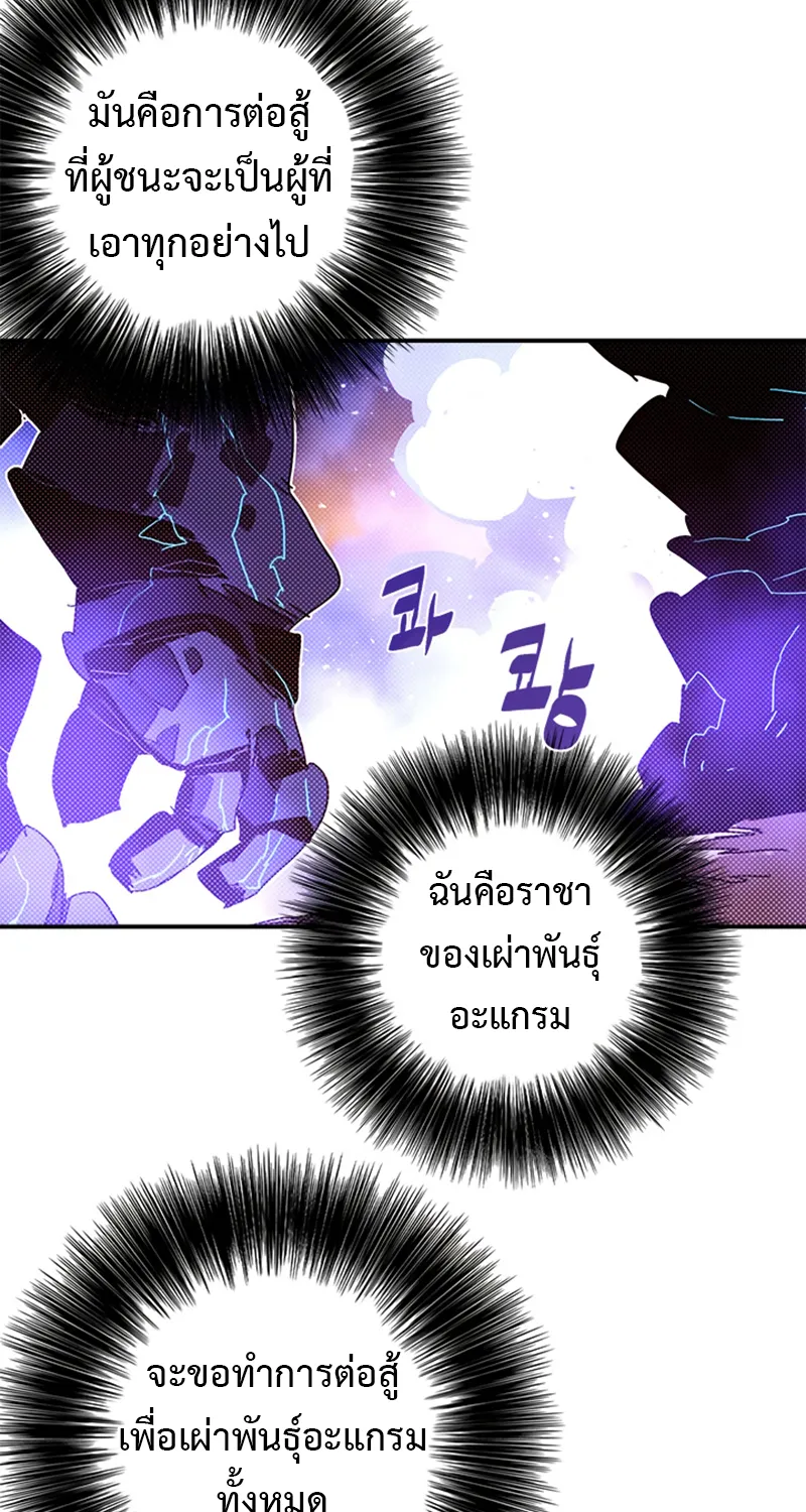 I Am the Sorcerer King - หน้า 25