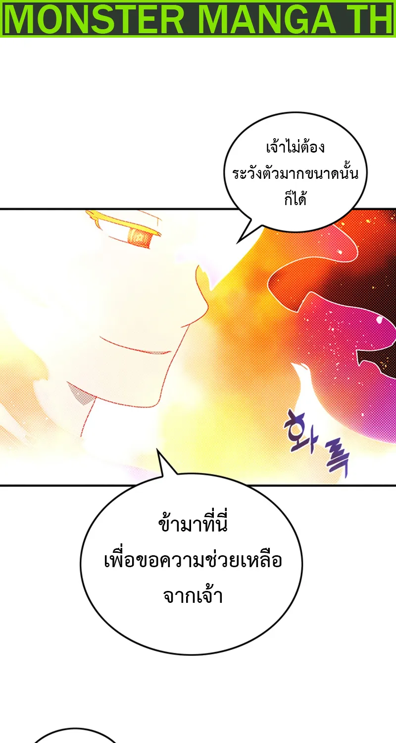 I Am the Sorcerer King - หน้า 29