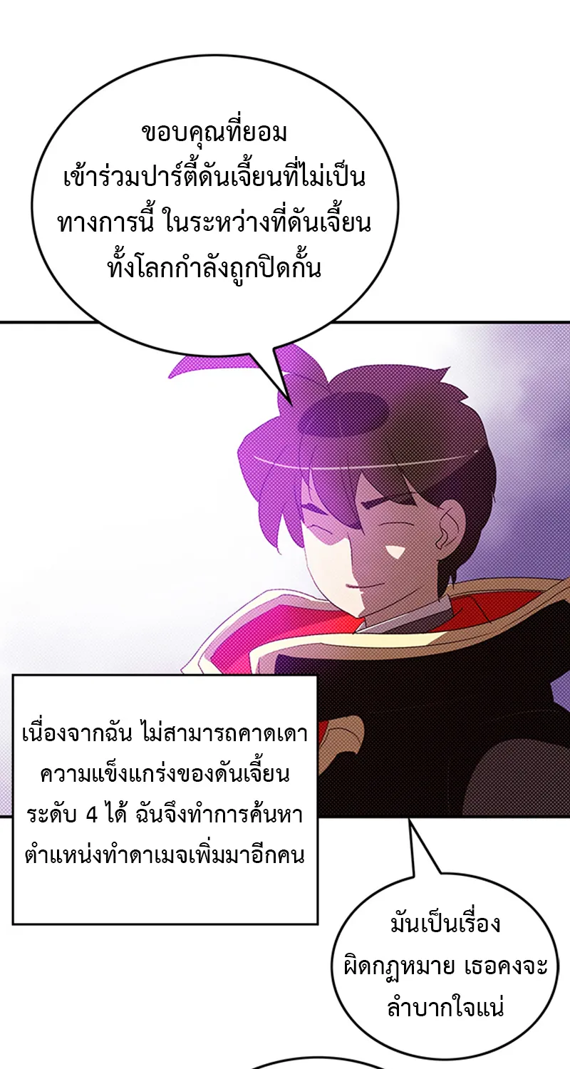 I Am the Sorcerer King - หน้า 51