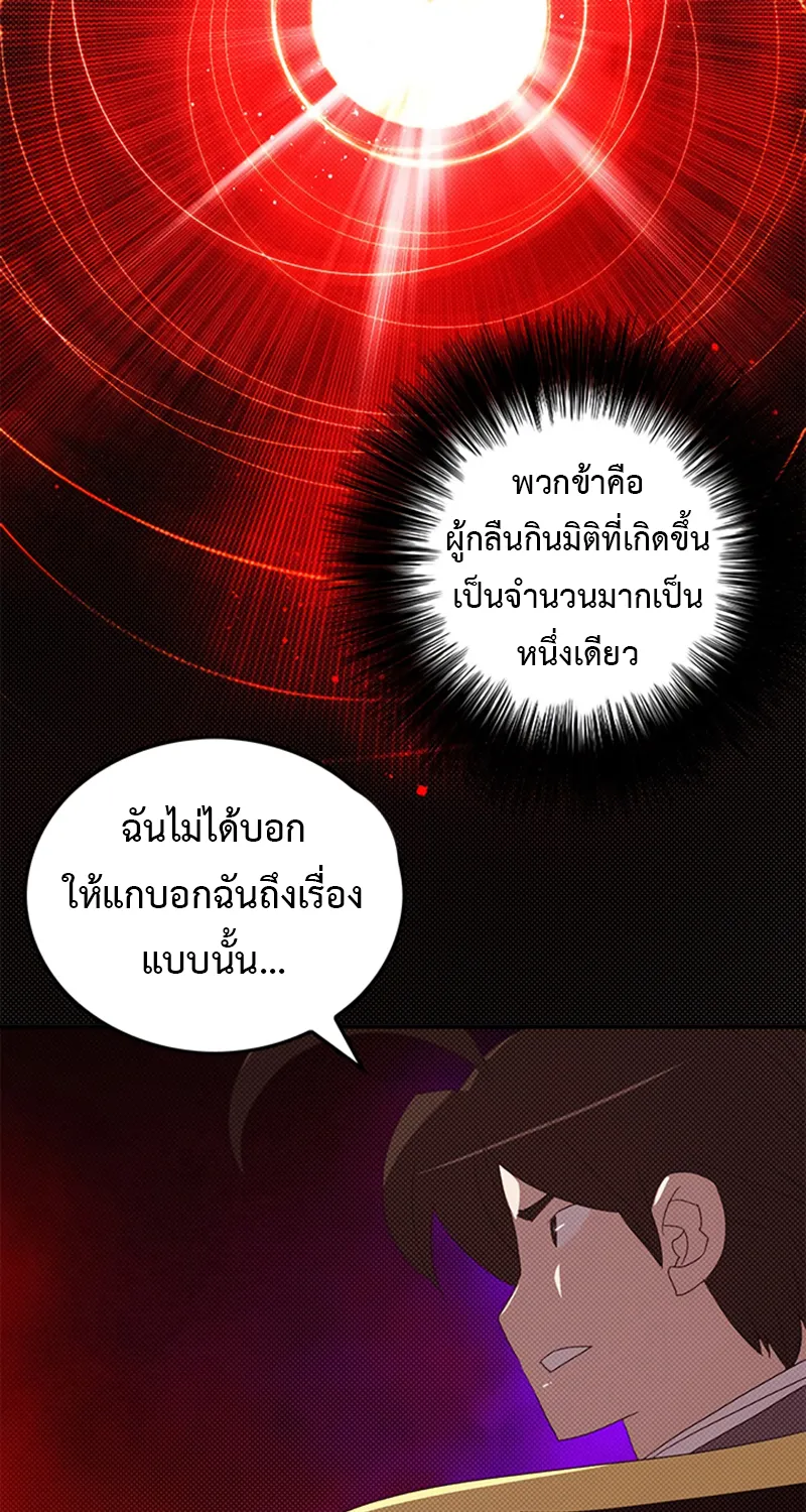 I Am the Sorcerer King - หน้า 32