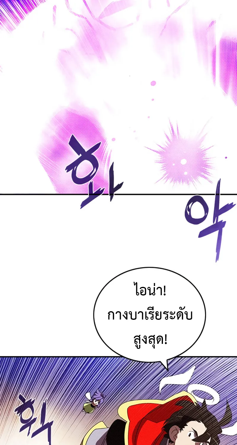 I Am the Sorcerer King - หน้า 44