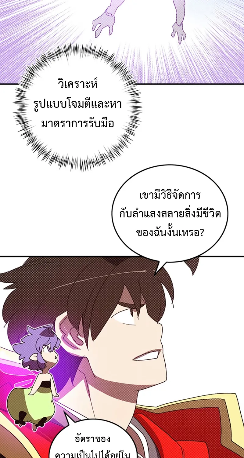 I Am the Sorcerer King - หน้า 23