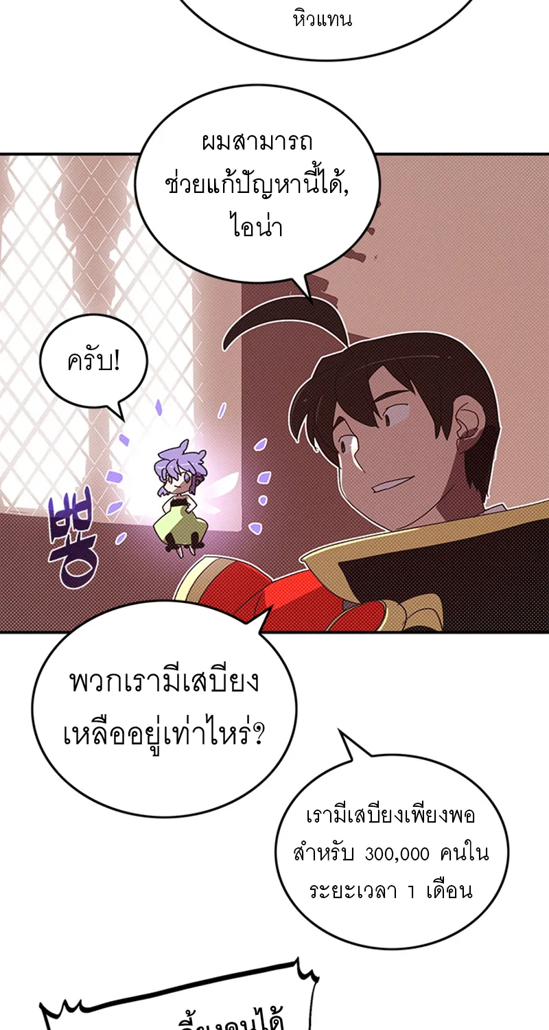 I Am the Sorcerer King - หน้า 15