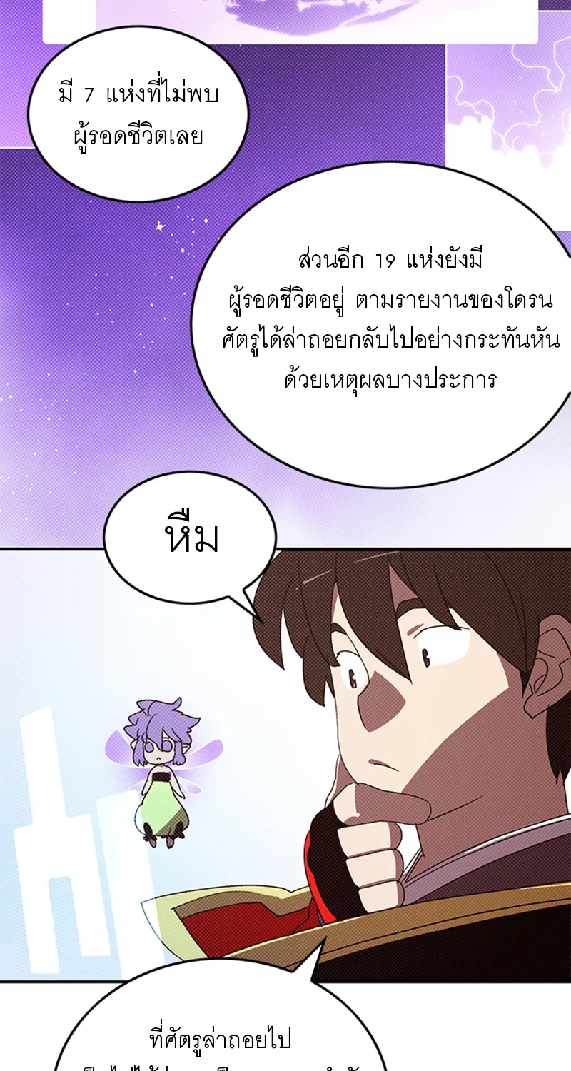 I Am the Sorcerer King - หน้า 23