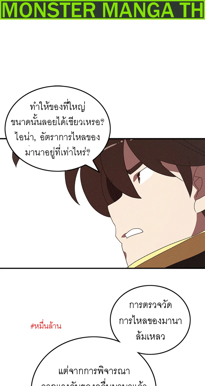 I Am the Sorcerer King - หน้า 38