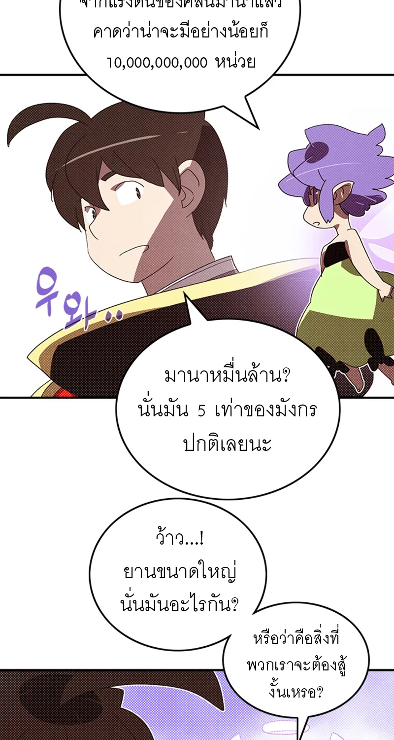 I Am the Sorcerer King - หน้า 39