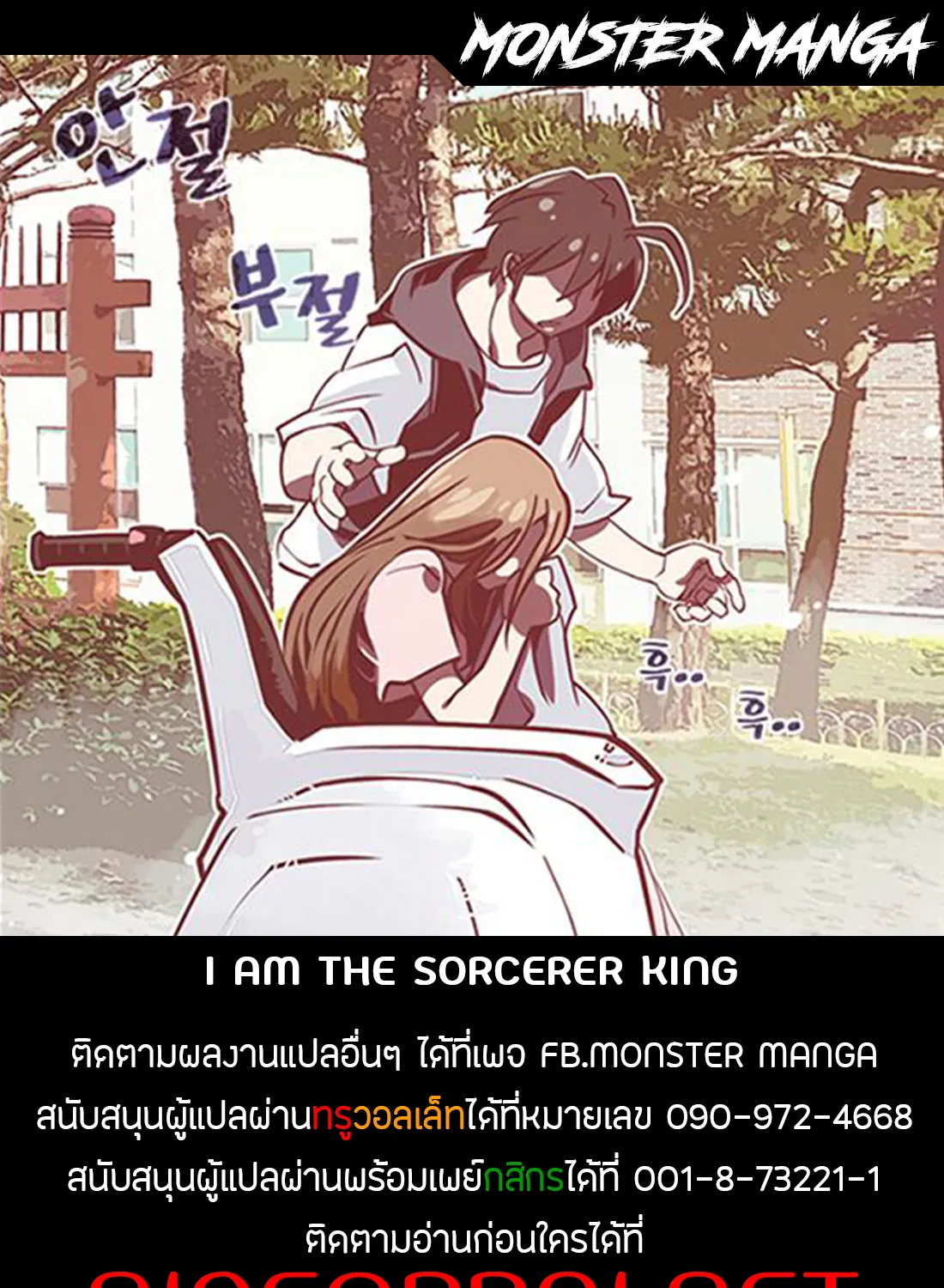 I Am the Sorcerer King - หน้า 78